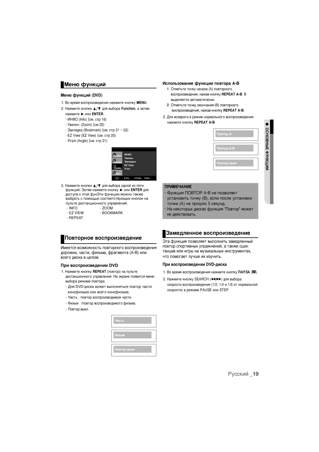 Samsung DVD-1080K9/XER manual MeÌ˛ ÙyÌÍˆËÈ, Èó‚Úóìóâ ‚Óòôóëá‚Â‰Âìëâ, ‡Ïe‰ÎeÌÌÓÂ ‚ÓÒÔÓËÁ‚Â‰ÂÌËÂ 