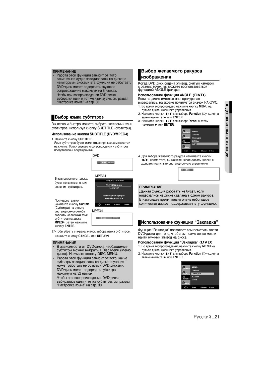 Samsung DVD-1080K9/XER manual ˚·Ó ﬂÁ˚Í‡ ÒÛ·ÚËÚÓ‚, ˚·Ó ÊÂÎ‡ÂÏÓ„Ó ‡ÍÛÒ‡ ËÁÓ·‡ÊÂÌËﬂ, ÀÒÔÓÎ¸ÁÓ‚‡ÌËÂ ÙÛÌÍˆËË á‡ÍÎ‡‰Í‡ 