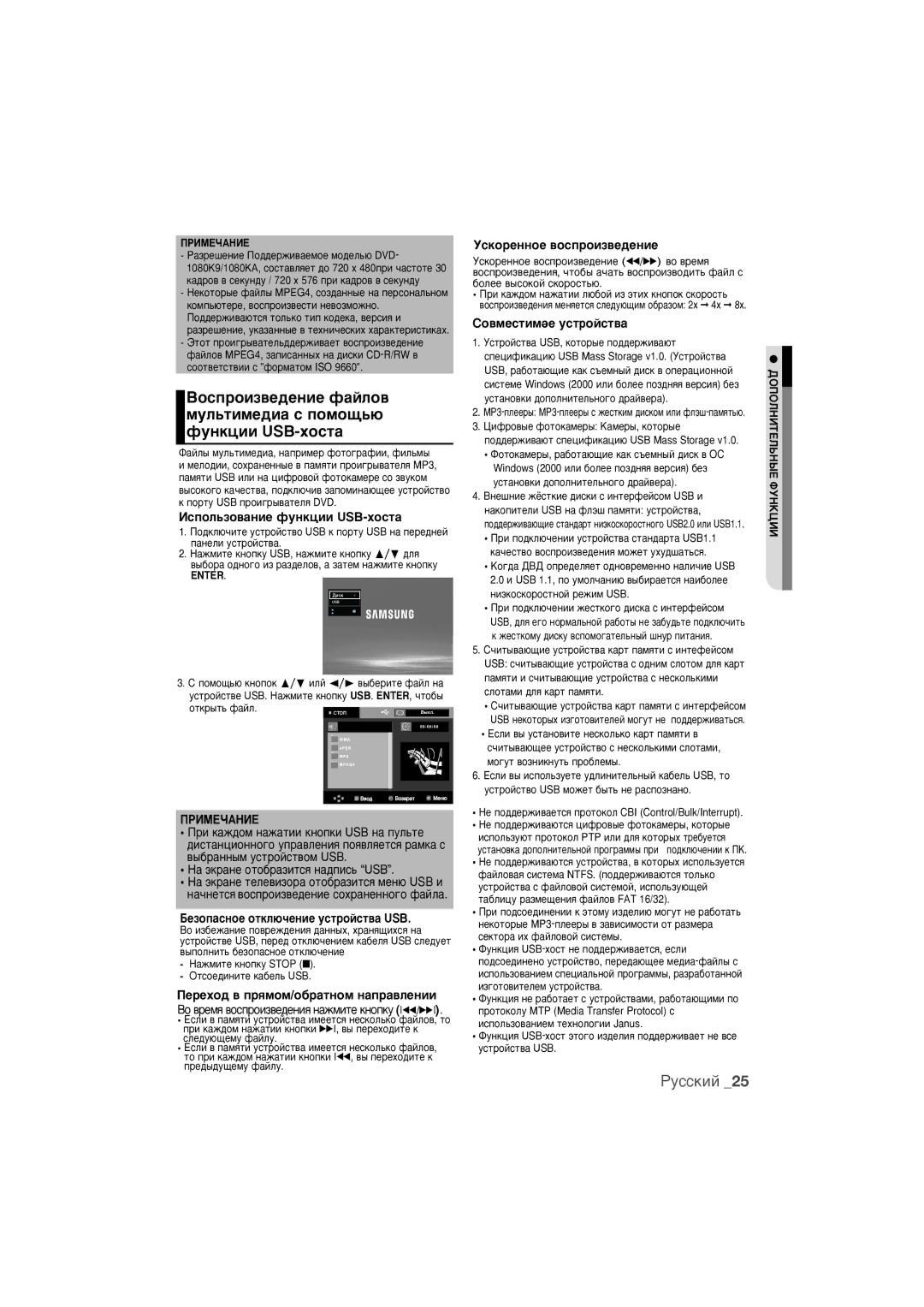 Samsung DVD-1080K9/XER manual ÀÒÔÓÎ¸ÁÓ‚‡ÌËÂ ÙÛÌÍˆËË USB-ıÓÒÚ‡, Ìòíóâììóâ ‚Óòôóëá‚Â‰Âìëâ, Ëó‚Ïâòúëïâ Ûòúóèòú‚‡ 