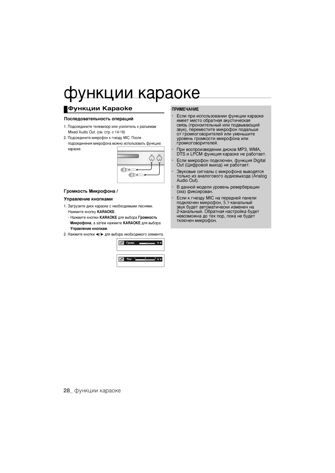 Samsung DVD-1080K9/XER manual Ùûìíˆëë Í‡‡Óíâ, ÎÛÌÍˆËË Kapaoke, 28 ÙÛÌÍˆËË Í‡‡ÓÍÂ 