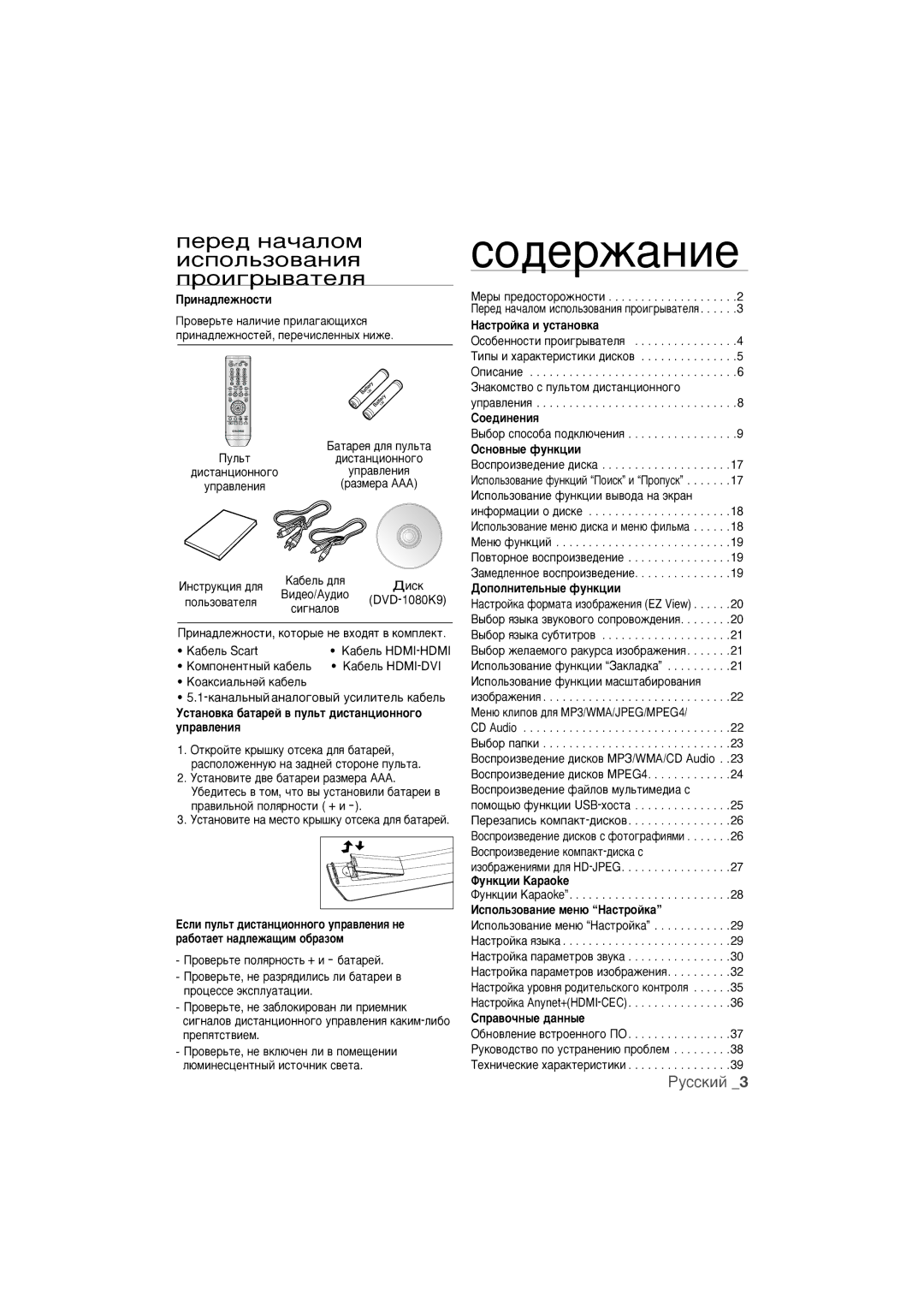 Samsung DVD-1080K9/XER manual ‡·Óú‡Âú Ì‡‰Îâê‡˘Ëï Ó·‡Áóï 