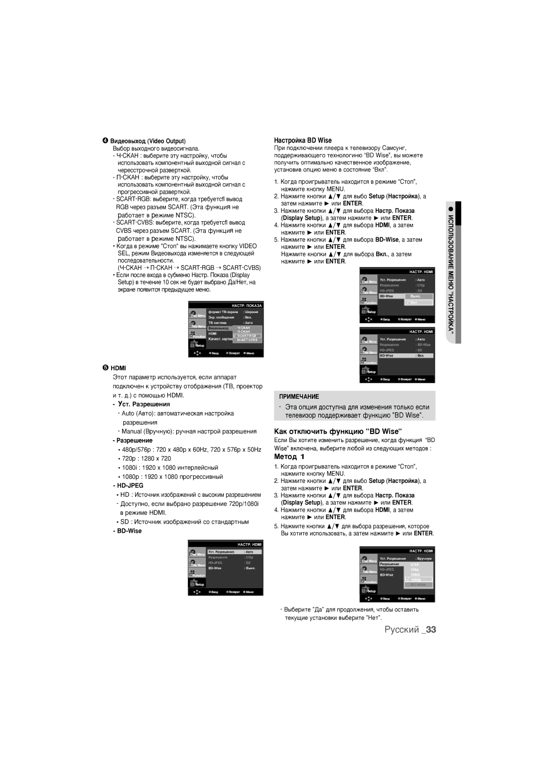 Samsung DVD-1080K9/XER manual HacÚpoÈÍa BD Wise, ‡Í ÓÚÍÎ˛˜ËÚ¸ ÙÛÌÍˆË˛ BD Wise, Åâúó‰ 