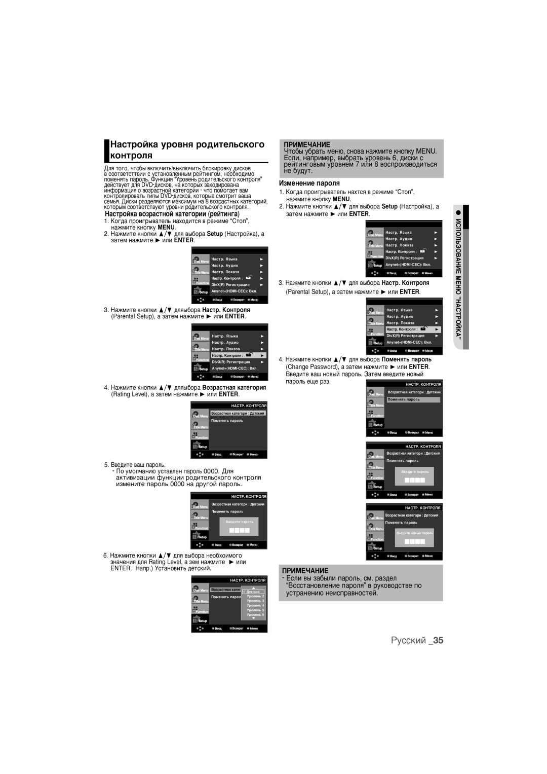 Samsung DVD-1080K9/XER ‡ÒÚÓÈÍ‡ ÛÓ‚Ìﬂ Ó‰ËÚÂÎ¸ÒÍÓ„Ó ÍÓÌÚÓÎﬂ, HacÚpoÈÍa ‚oÁpacÚÌoÈ ÍaÚe„opËË peÈÚËÌ„a, ÀÁÏÂÌÂÌËÂ Ô‡ÓÎﬂ 