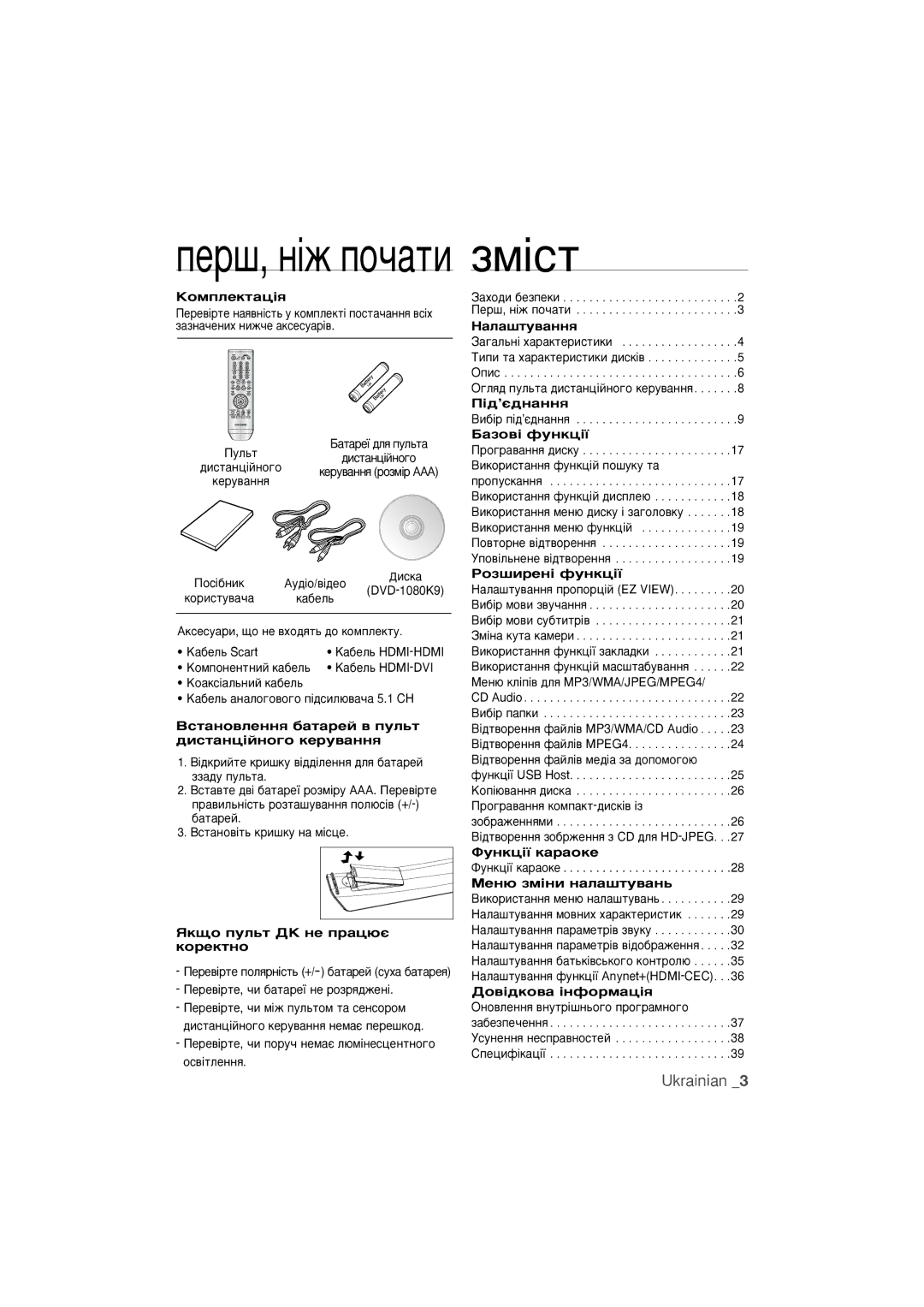 Samsung DVD-1080K9/XER manual Ukrainian, Íóâíúìó 