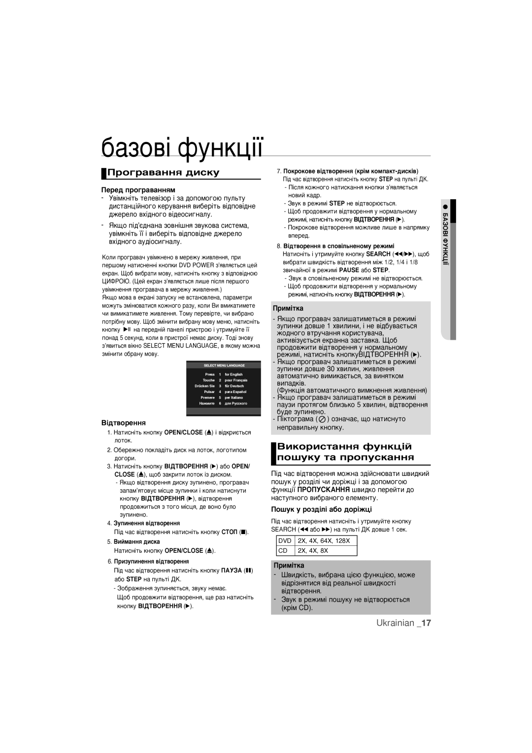 Samsung DVD-1080K9/XER manual Ó„‡‚‡ÌÌﬂ ‰ËÒÍÛ, ÇËÍÓËÒÚ‡ÌÌﬂ ÙÛÌÍˆ¥È ÔÓ¯ÛÍÛ Ú‡ ÔÓÔÛÒÍ‡ÌÌﬂ, ÈÂÂ‰ ÔÓ„‡‚‡ÌÌﬂÏ, ¥‰Ú‚ÓÂÌÌﬂ 