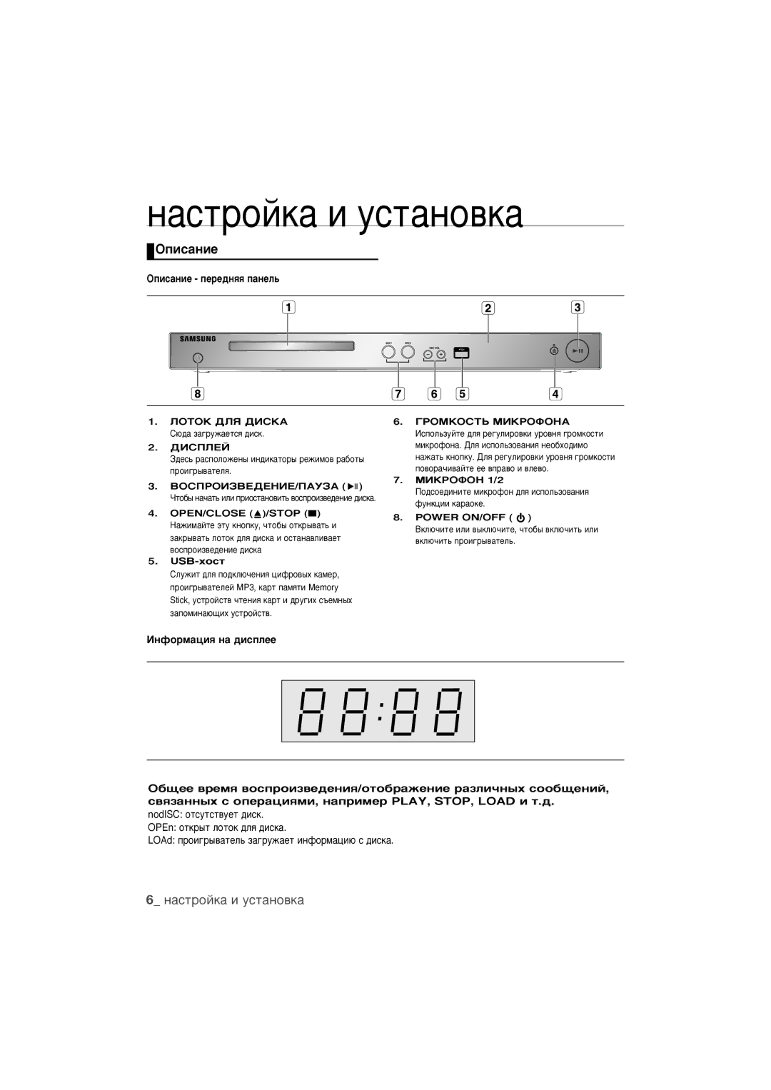 Samsung DVD-1080K9/XER Éôëò‡Ìëâ, ÉÔËÒ‡ÌËÂ ÔÂÂ‰Ìﬂﬂ Ô‡ÌÂÎ¸, Ãéíéä Ñãü ÑàëäÄ C˛‰a Á‡„yÊaeÚcﬂ ‰ËcÍ ÑàëèãÖâ, Power ON/OFF 