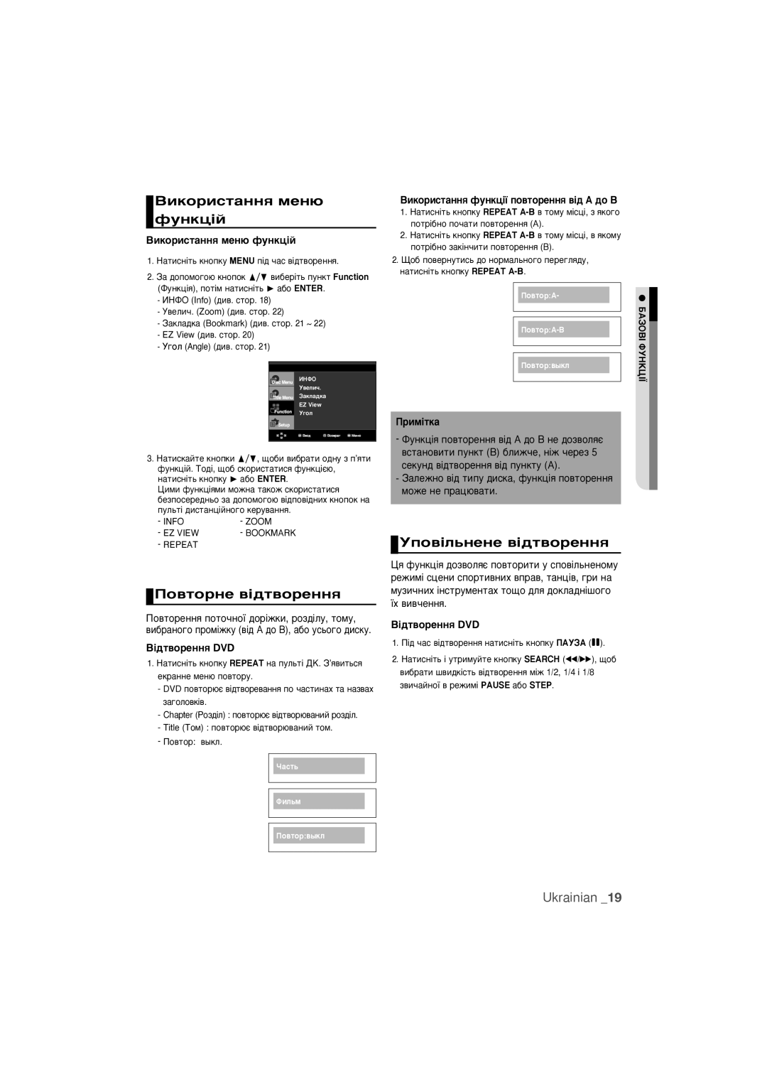 Samsung DVD-1080K9/XER manual ÇËÍÓËÒÚ‡ÌÌﬂ ÏÂÌ˛ ÙÛÌÍˆ¥È, ÈÓ‚ÚÓÌÂ ‚¥‰Ú‚ÓÂÌÌﬂ, ÌÔÓ‚¥Î¸ÌÂÌÂ ‚¥‰Ú‚ÓÂÌÌﬂ 