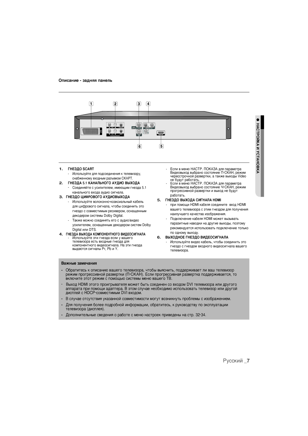 Samsung DVD-1080K9/XER manual ÉÔËÒ‡ÌËÂ Á‡‰Ìﬂﬂ Ô‡ÌÂÎ¸, ‡ÊÌ˚Â Á‡ÏÂ˜‡ÌËﬂ 