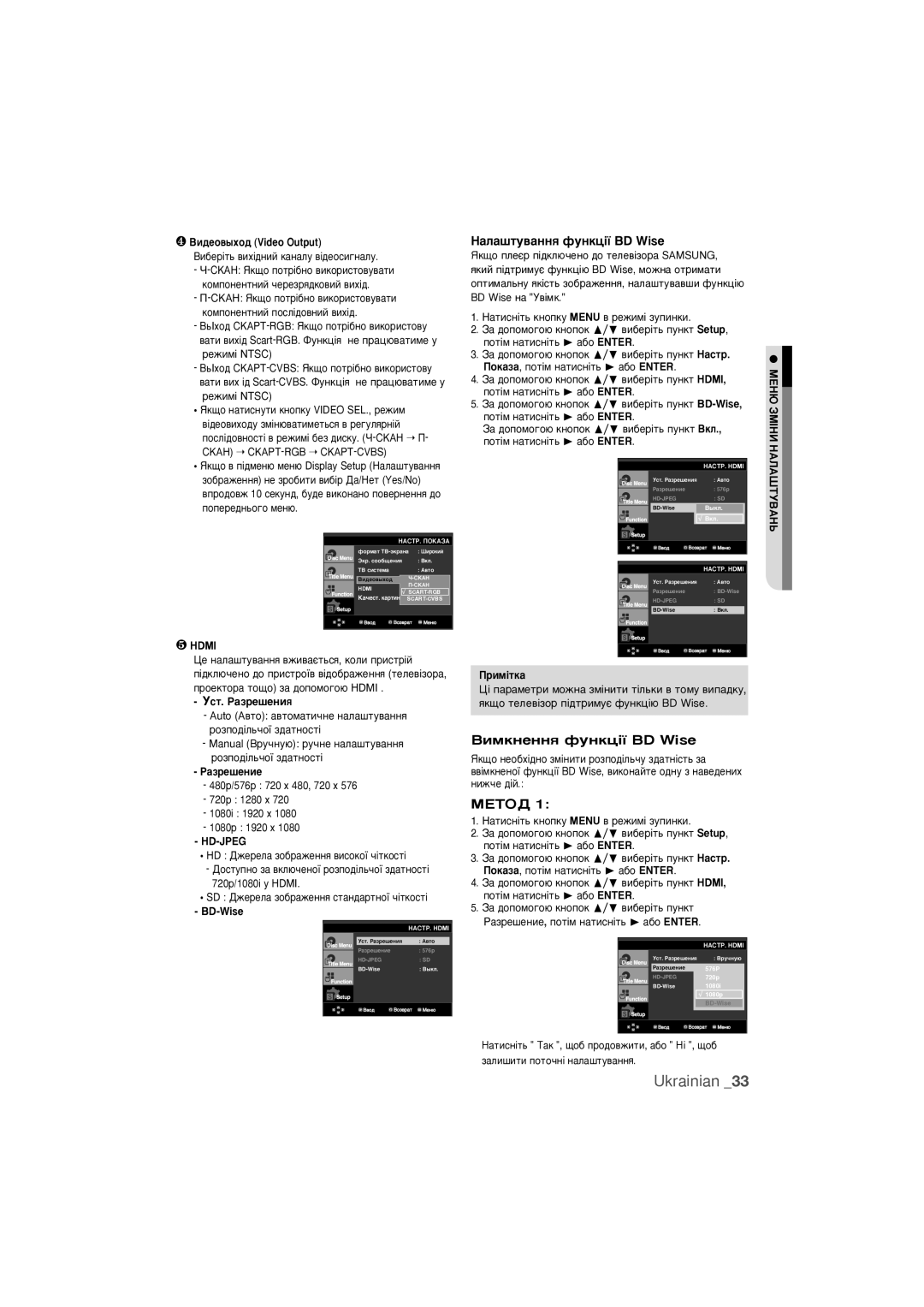 Samsung DVD-1080K9/XER manual ‡Î‡¯ÚÛ‚‡ÌÌﬂ ÙÛÌÍˆ¥ª BD Wise, ÇËÏÍÌÂÌÌﬂ ÙÛÌÍˆ¥ª BD Wise, ÅÖíéÑ, ❹ BË‰eo‚˚xo‰ Video Output 