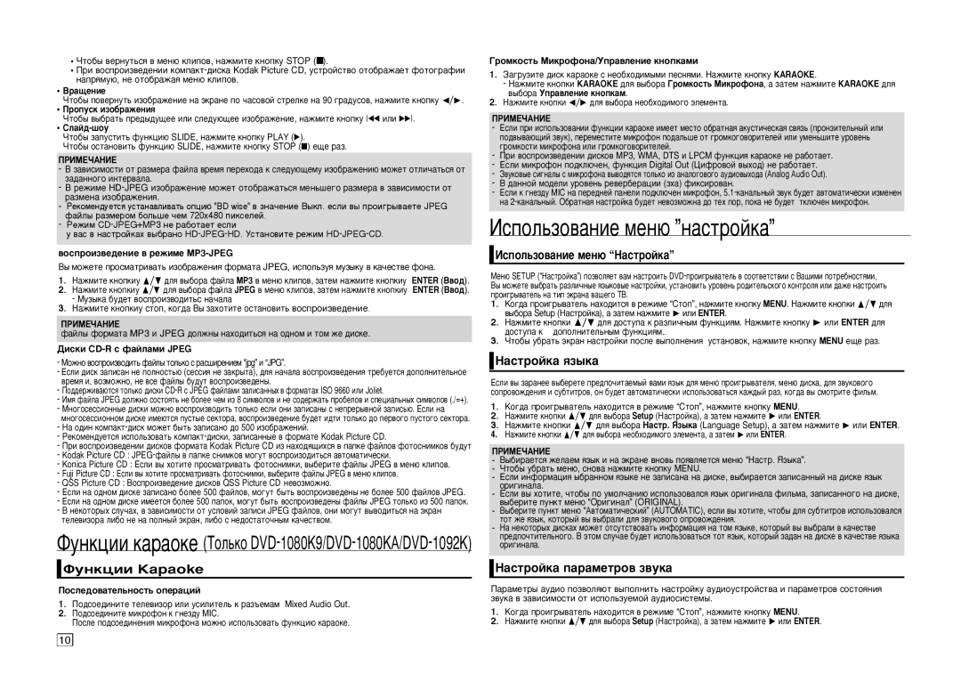 Samsung DVD-1080KA/XER manual Àòôóî¸Áó‚‡Ìëâ Ïâì˛ Ì‡Òúóèí‡, ÎÛÌÍˆËË Kapaoke, Àòôóî¸Áó‚‡Ìëâ Ïâì˛ H‡Òúóèí‡, ‡ÒÚÓÈÍ‡ ﬂÁ˚Í‡ 