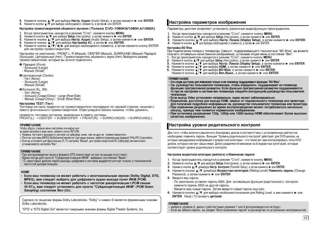 Samsung DVD-1092K/ELD, DVD-1080KA/XER manual ‡ÒÚÓÈÍ‡ ÔapaÏeÚpo‚ ËÁÓ·‡ÊÂÌËﬂ, ‡ÒÚÓÈÍ‡ ÛÓ‚Ìﬂ Ó‰ËÚÂÎ¸ÒÍÓ„Ó ÍÓÌÚÓÎﬂ, Hdmi 