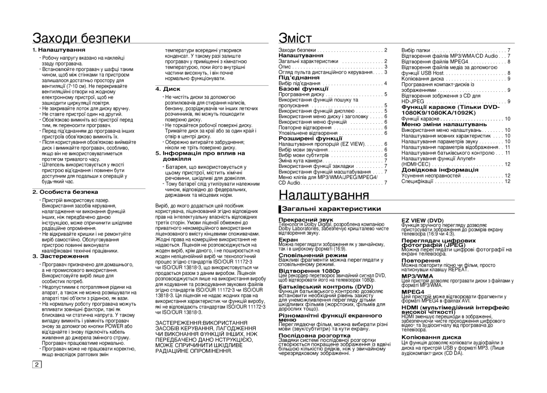 Samsung DVD-1080KA/XER, DVD-1092K/ELD manual ‡ıÓ‰Ë ·ÂÁÔÂÍË ÁÏ¥ÒÚ, ‡Î‡¯ÚÛ‚‡ÌÌﬂ, Ñëòí, Öí‡Ì, EZ View DVD 