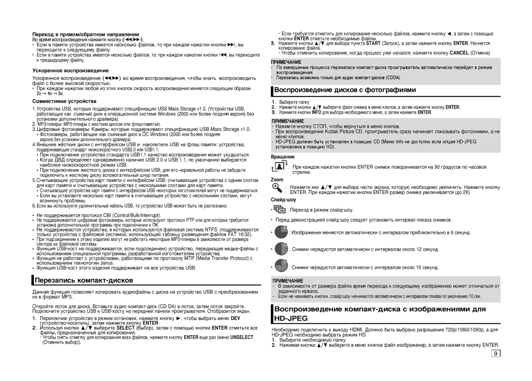 Samsung DVD-1092K/ELD, DVD-1080KA/XER manual Èââá‡Ôëò¸ Íóïô‡Íú-‰Ëòíó‚, BocÔpoËÁ‚e‰eÌËe ‰ËcÍo‚ c ÙoÚo„paÙËﬂÏË, ‡˘Âìëâ 