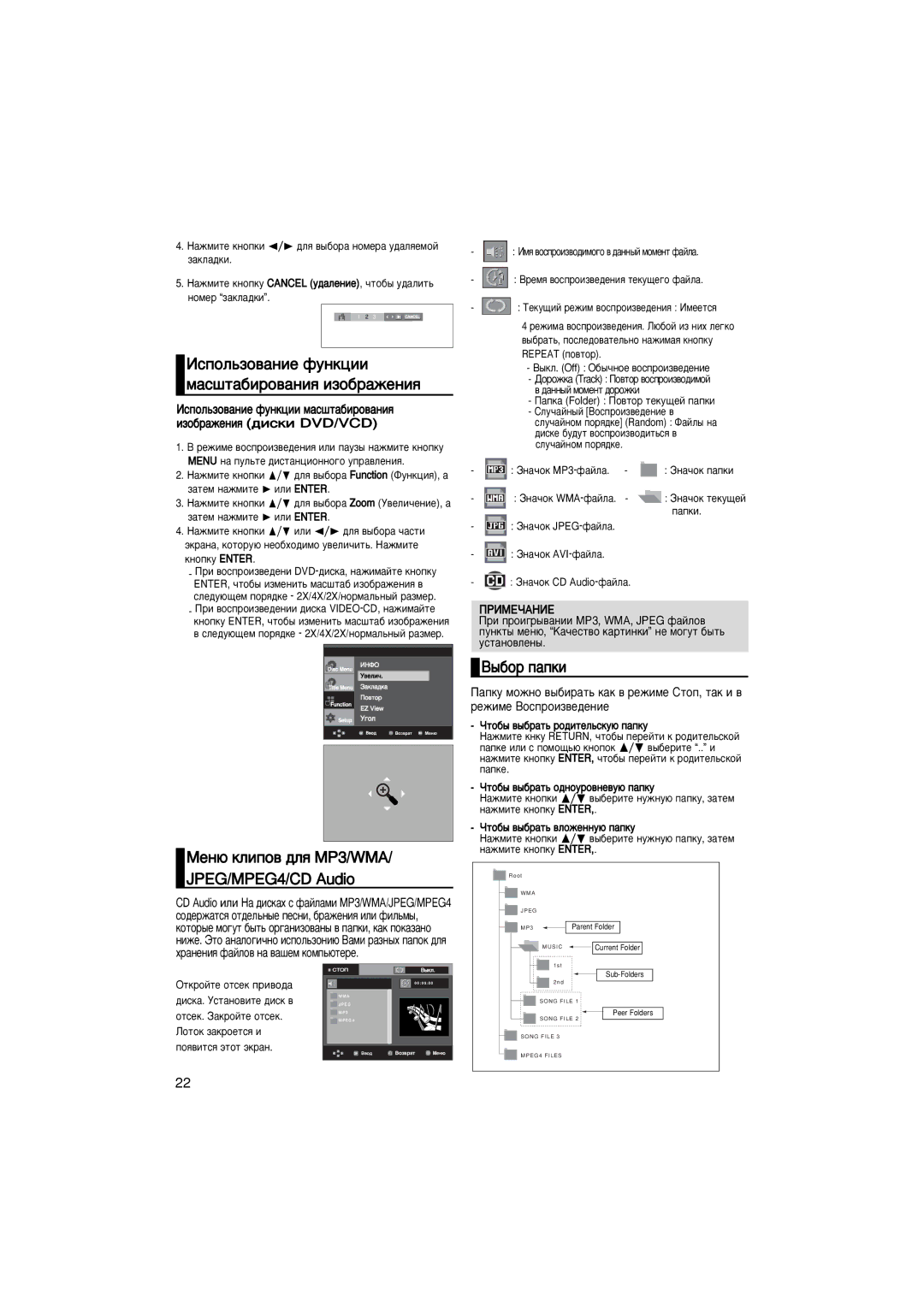 Samsung DVD-1080P7/XEE manual ÀÒÔÓÎ¸ÁÓ‚‡ÌËÂ ÙÛÌÍˆËË Ïac¯Úa·Ëpo‚‡ÌËﬂ ËÁÓ·‡ÊÂÌËﬂ, MeÌ˛ ÍÎËÔÓ‚ ‰Îﬂ MP3/WMA, ˚·op ÔaÔÍË 