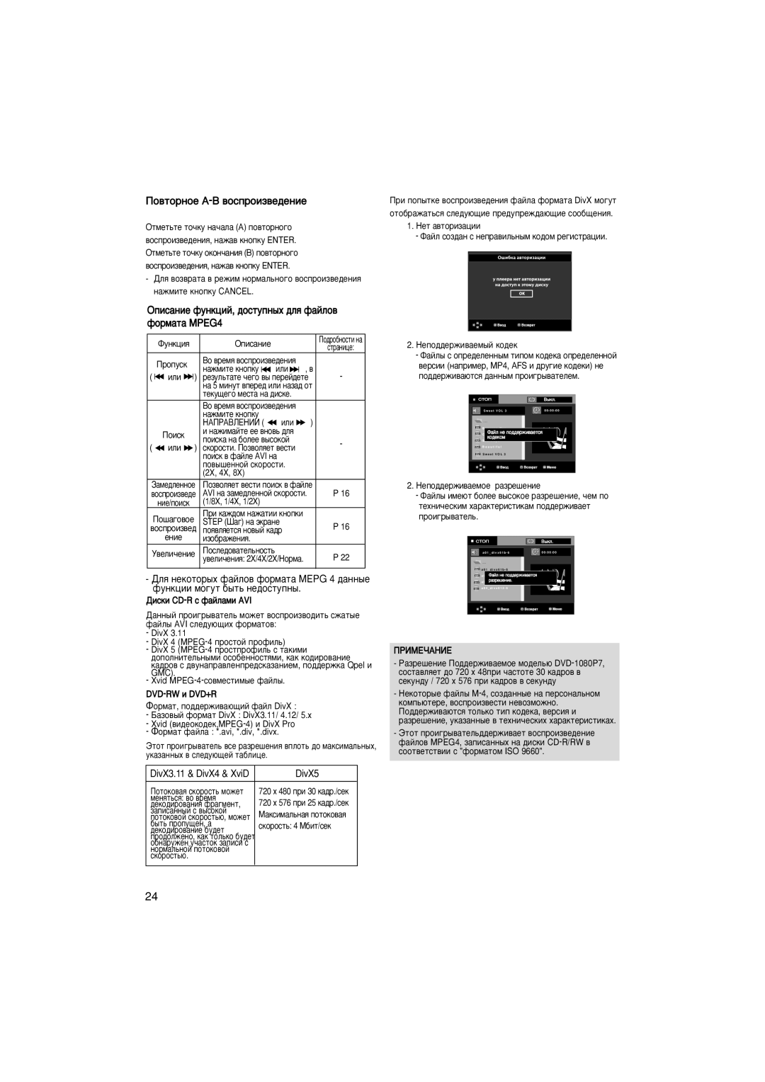 Samsung DVD-1080P7/XEE manual Èo‚ÚopÌoe A-B ‚ocÔpoËÁ‚e‰eÌËe, OÔËcaÌËe ÙyÌÍˆËÈ, ‰ocÚyÔÌ˚x ‰Îﬂ ÙaÈÎo‚ ÙopÏaÚa MPEG4, Ëîë 