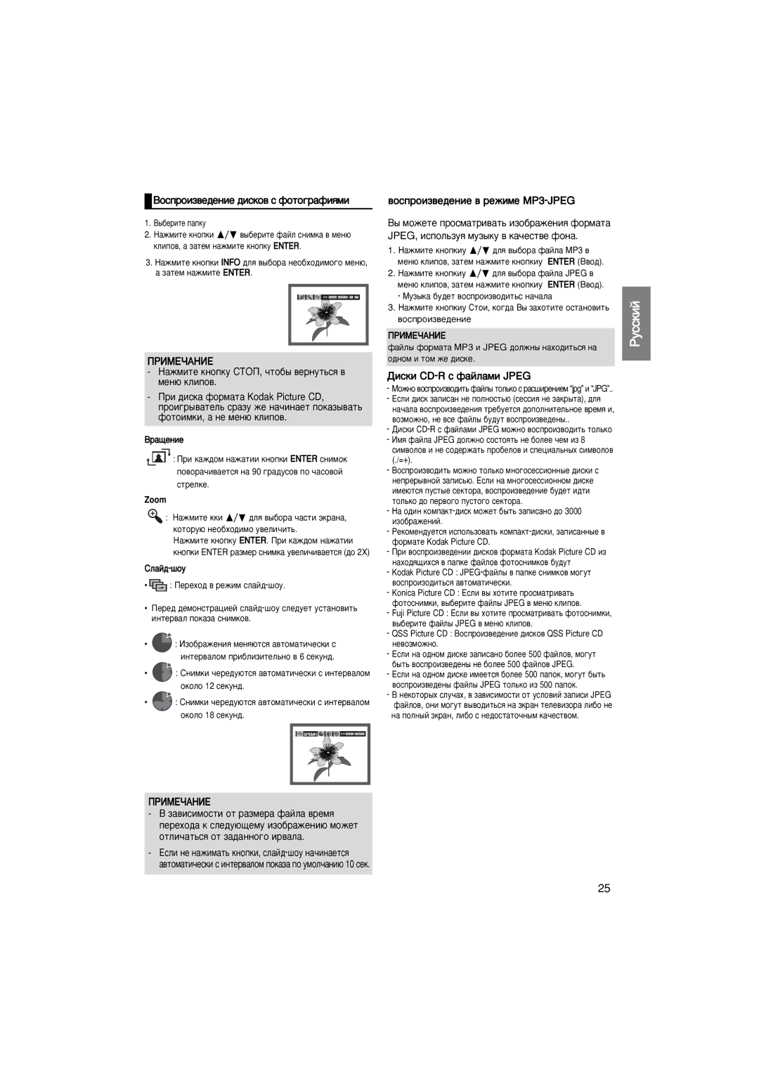 Samsung DVD-1080P7/NWT BocÔpoËÁ‚e‰eÌËe ‰ËcÍo‚ c ÙoÚo„paÙËﬂÏË, ‚ocÔpoËÁ‚e‰eÌËe ‚ peÊËÏÂ MP3-JPEG, ÑËcÍË CD-R c ÙaÈÎaÏË Jpeg 