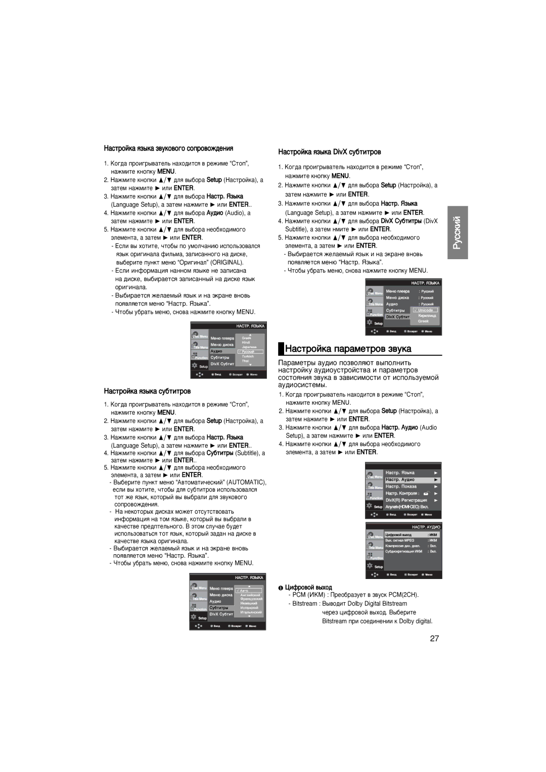 Samsung DVD-1080P7/NWT manual ‡ÒÚÓÈÍ‡ ÔapaÏeÚpo‚ Á‚yÍ‡, HaÒÚpÓÈÍa ﬂÁ˚Í‡ Á‚ÛÍÓ‚Ó„Ó ÒÓÔÓ‚ÓÊ‰ÂÌËﬂ, ‡ÒÚÓÈÍ‡ ﬂÁ˚Í‡ ÒÛ·ÚËÚÓ‚ 