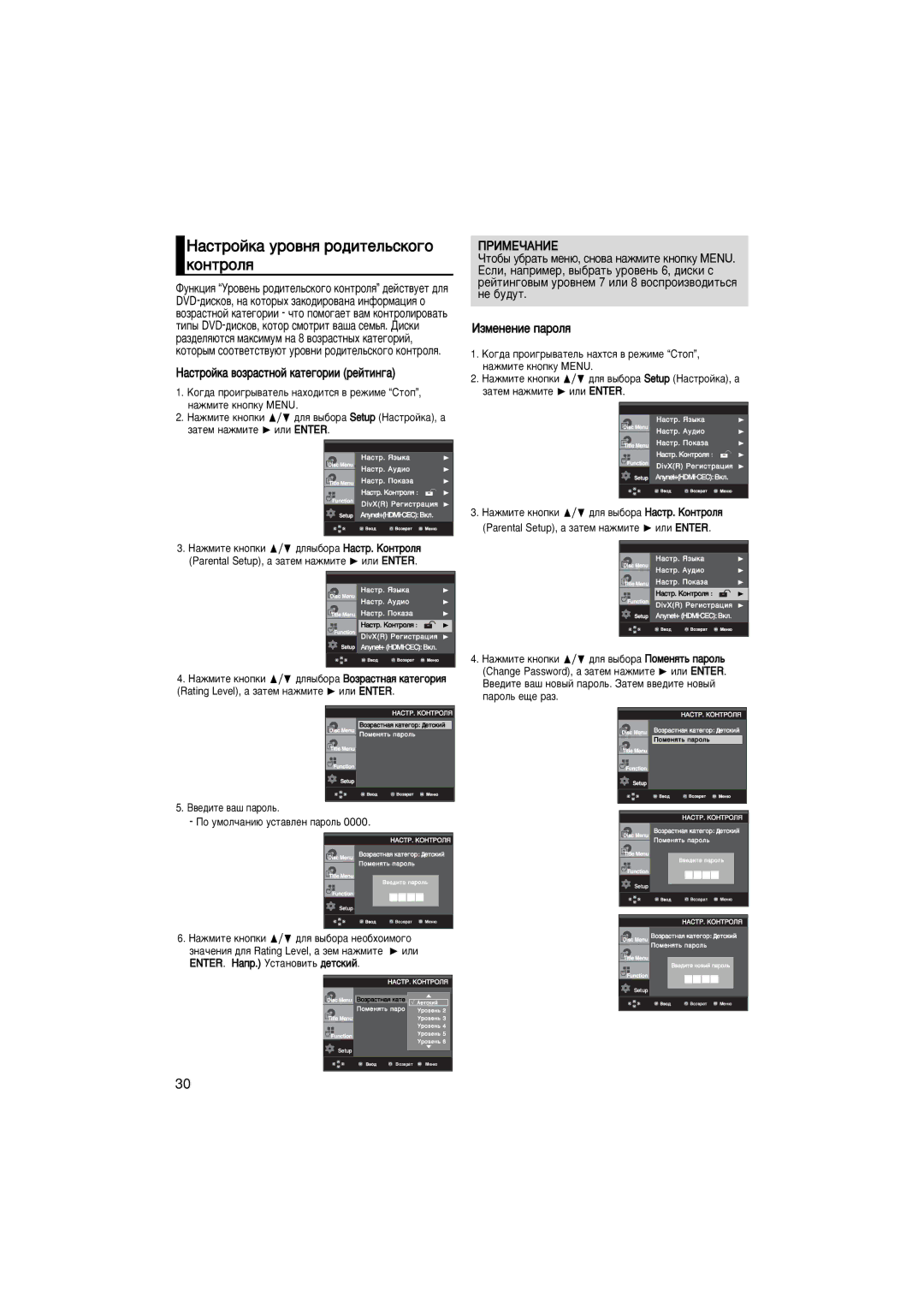 Samsung DVD-1080P7/XEE, DVD-1080P7/NWT ‡ÒÚÓÈÍ‡ ÛÓ‚Ìﬂ Ó‰ËÚÂÎ¸ÒÍÓ„Ó ÍÓÌÚÓÎﬂ, HacÚpoÈÍa ‚oÁpacÚÌoÈ ÍaÚe„opËË peÈÚËÌ„a 