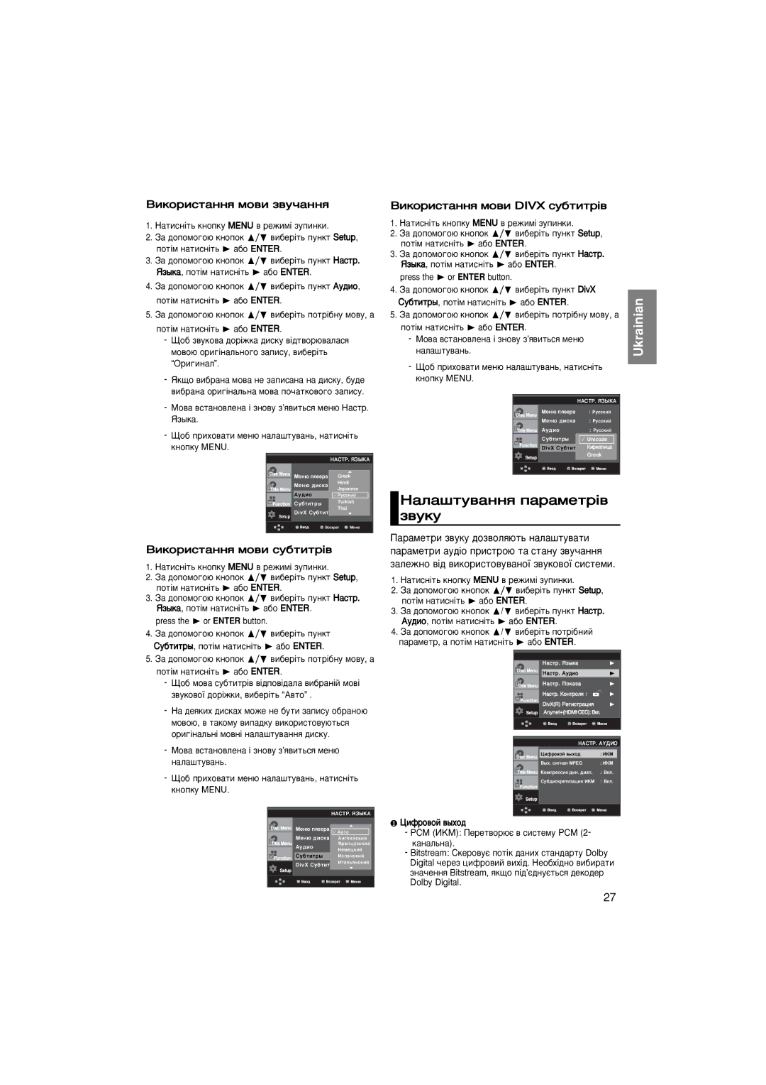 Samsung DVD-1080P7/XEE manual ÇËÍÓËÒÚ‡ÌÌﬂ ÏÓ‚Ë Á‚Û˜‡ÌÌﬂ, ÇËÍÓËÒÚ‡ÌÌﬂ ÏÓ‚Ë ÒÛ·ÚËÚ¥‚, ÇËÍÓËÒÚ‡ÌÌﬂ ÏÓ‚Ë Divx ÒÛ·ÚËÚ¥‚ 