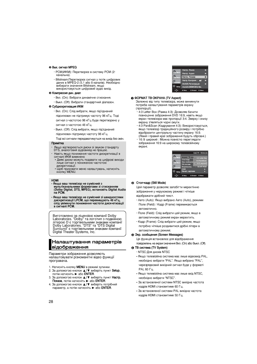 Samsung DVD-1080P7/NWT, DVD-1080P7/XEE manual ‡Î‡¯ÚÛ‚‡ÌÌﬂ Ô‡‡ÏÂÚ¥‚ ‚¥‰Ó·‡ÊÂÌÌﬂ, ‡‚Úóï‡Úë˜Ìóïû Âêëï¥ 