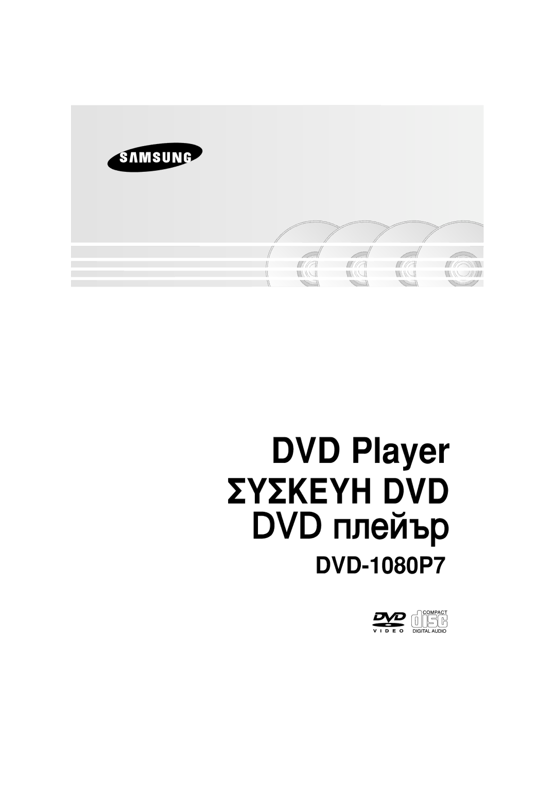 Samsung DVD-1080P7/EUR, DVD-1080P7/XEG, DVD-1080P7/XEC, DVD-1080P7/HAC, DVD-1080P7/XSG manual DVD Player 