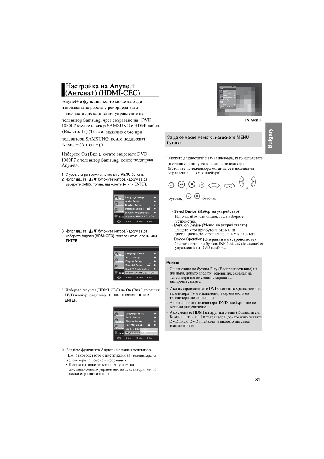 Samsung DVD-1080P7/HAC, DVD-1080P7/XEG, DVD-1080P7/EUR, DVD-1080P7/XEC manual Ɇɚɫɬɪɨɣɤɚɧɚ$Q\QHW Ⱥɧɬɟɧɚ+0,-CEC, ·Ûúóì‡ 