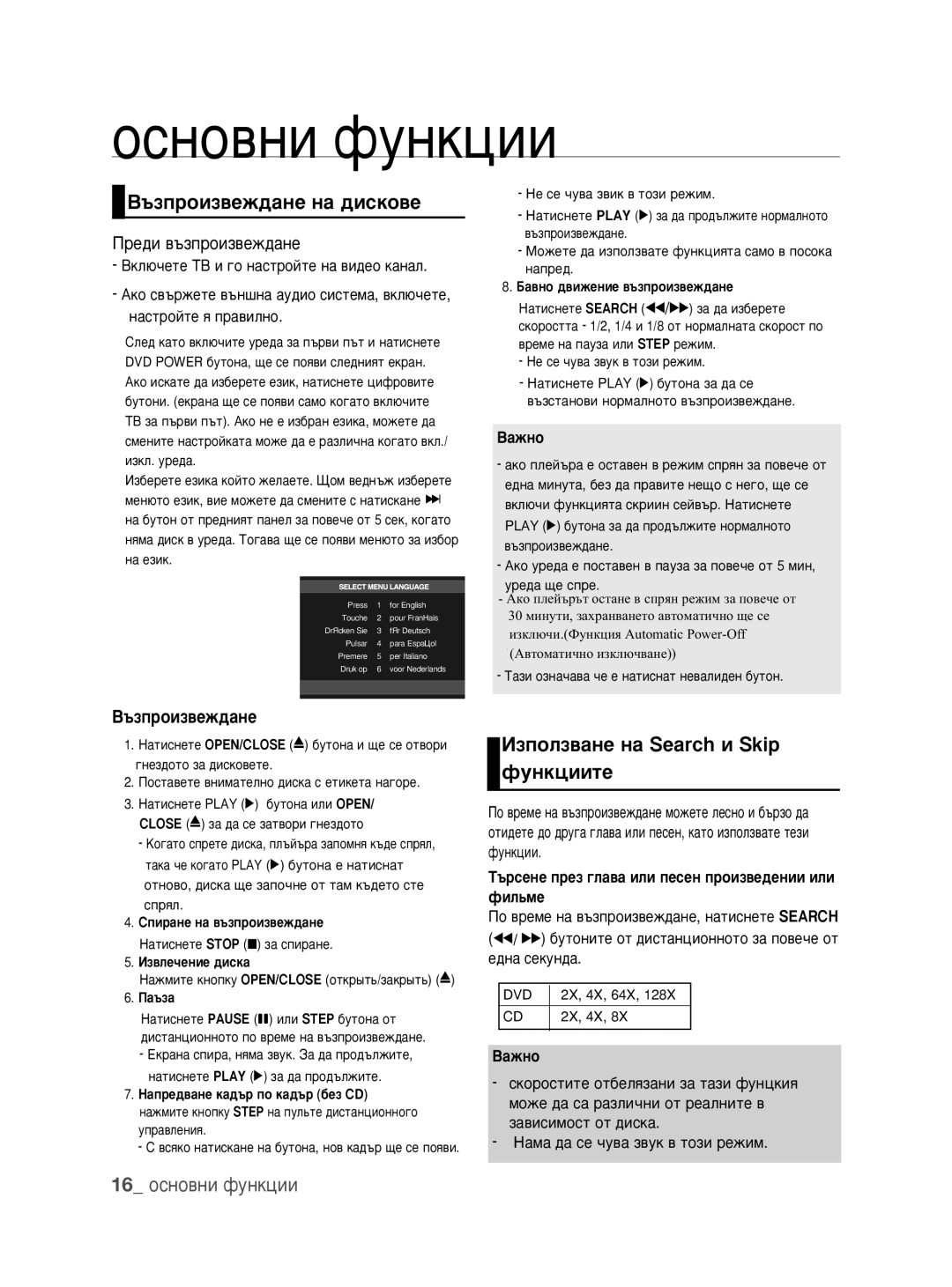 Samsung DVD-1080P9/EDC manual Óòìó‚Ìë Ùûìíˆëë, ÀÁÔÓÎÁ‚‡ÌÂ Ì‡ Search Ë Skip ÙÛÌÍˆËËÚÂ, 16 ÓÒÌÓ‚ÌË ÙÛÌÍˆËË 