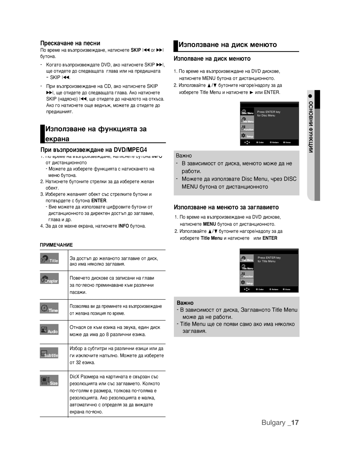 Samsung DVD-1080P9/EDC manual ÀÁÔÓÎÁ‚‡ÌÂ Ì‡ ÙÛÌÍˆËﬂÚ‡ Á‡ ÂÍ‡Ì‡, Àáôóîá‚‡Ìâ Ì‡ ‰Ëòí Ïâì˛Úó 