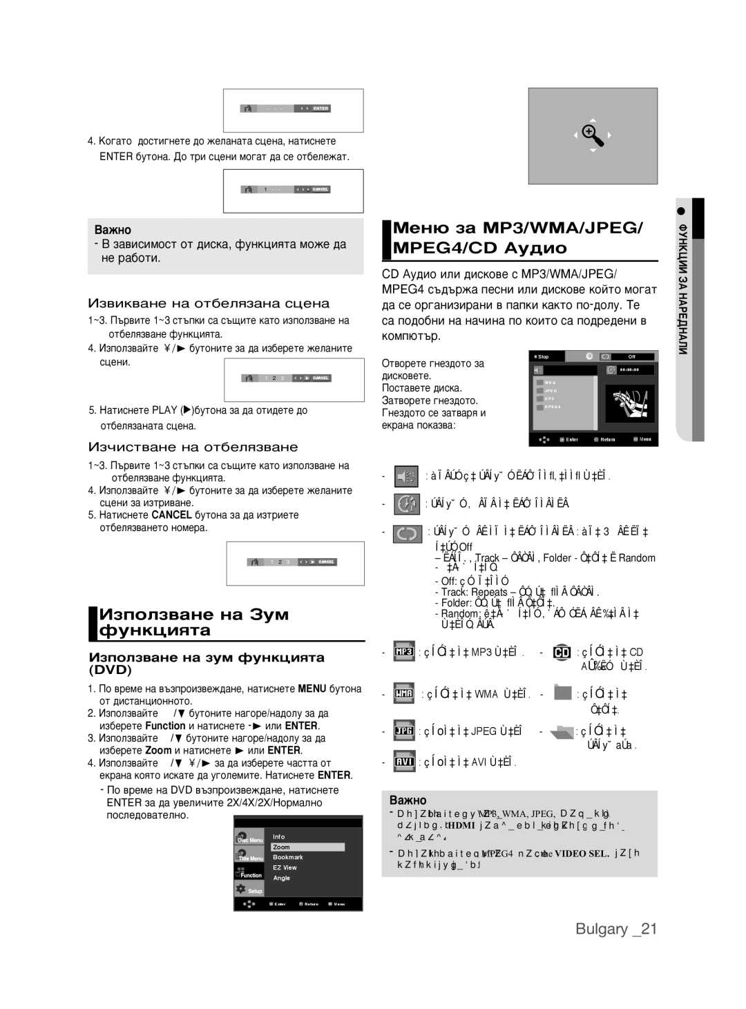 Samsung DVD-1080P9/EDC manual ÅÂÌ˛ Á‡ MP3/WMA/JPEG/ MPEG4/CD ÄÛ‰ËÓ, ÀÁÔÓÎÁ‚‡ÌÂ Ì‡ áÛÏ ÙÛÌÍˆËﬂÚ‡, ÀÁ˜ËÒÚ‚‡ÌÂ Ì‡ ÓÚ·ÂÎﬂÁ‚‡ÌÂ 