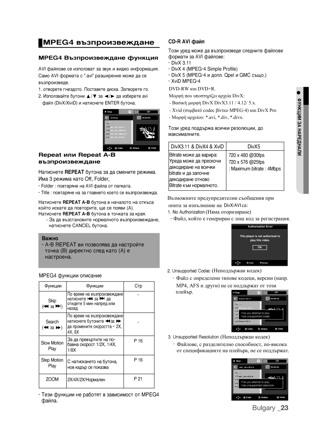 Samsung DVD-1080P9/EDC manual MPEG4 Ç˙ÁÔÓËÁ‚ÂÊ‰‡ÌÂ ÙÛÌÍˆËﬂ, Repeat ËÎË Repeat A-B ‚˙ÁÔÓËÁ‚ÂÊ‰‡ÌÂ, Cd-R Avi Ù‡Èî 