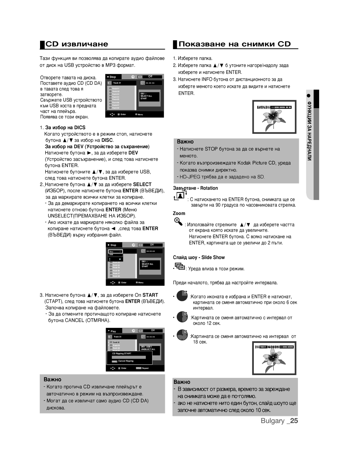 Samsung DVD-1080P9/EDC manual ÈÓÍ‡Á‚‡ÌÂ Ì‡ Òìëïíë CD, ‡ ËÁ·Ó Ì‡ Dics, ‡‚˙Ú‡ÌÂ Rotation, ËÎ‡È‰ ¯ÓÛ Slide Show 