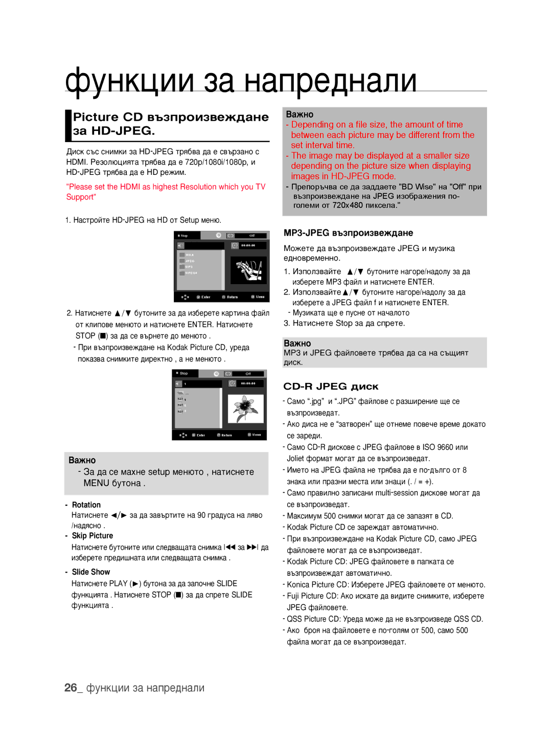 Samsung DVD-1080P9/EDC manual Picture CD ‚˙ÁÔÓËÁ‚ÂÊ‰‡ÌÂ Á‡ HD-JPEG, 26 ÙÛÌÍˆËË Á‡ Ì‡ÔÂ‰Ì‡ÎË, MP3-JPEG ‚˙ÁÔÓËÁ‚ÂÊ‰‡ÌÂ 