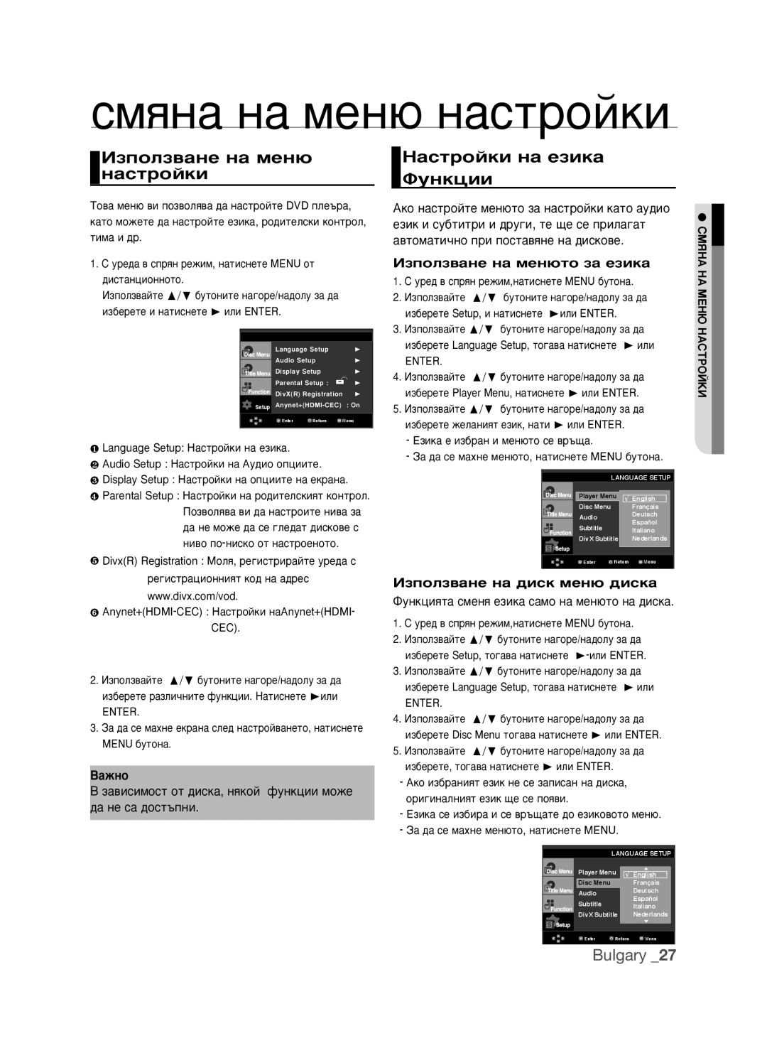 Samsung DVD-1080P9/EDC manual ÒÏﬂÌ‡ Ì‡ ÏÂÌ˛ Ì‡ÒÚÓÈÍË, Àáôóîá‚‡Ìâ Ì‡ Ïâì˛ Ì‡Òúóèíë, ‡ÒÚÓÈÍË Ì‡ ÂÁËÍ‡ îÛÌÍˆËË 