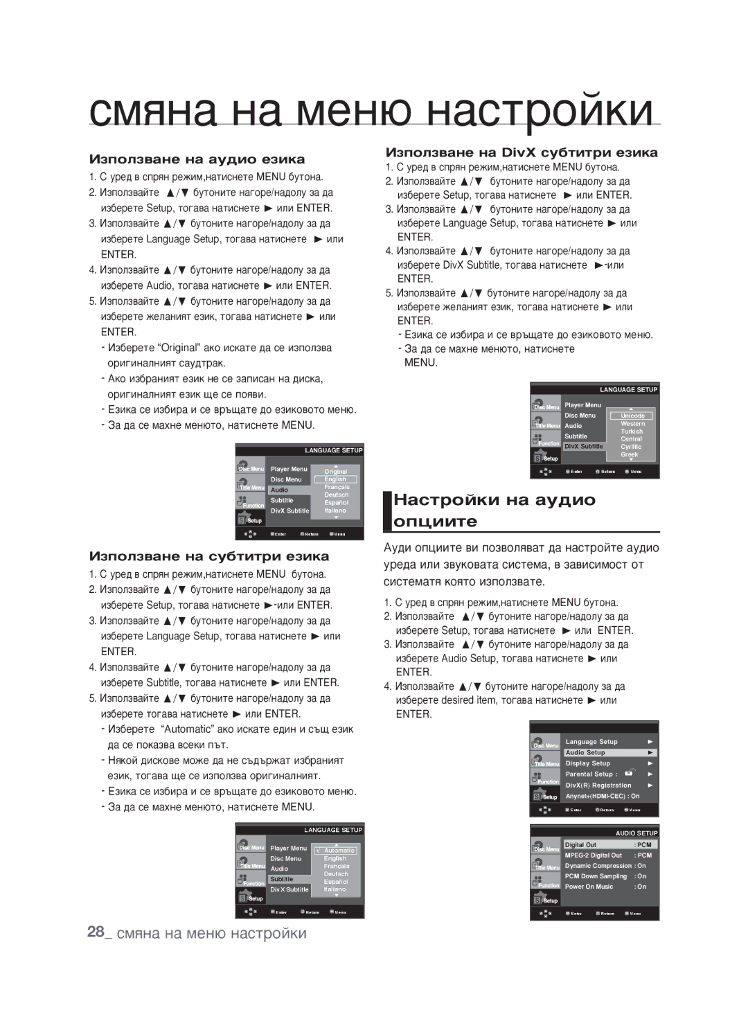 Samsung DVD-1080P9/EDC manual ‡Òúóèíë Ì‡ ‡Û‰Ëó Óôˆëëúâ, 28 ÒÏﬂÌ‡ Ì‡ ÏÂÌ˛ Ì‡ÒÚÓÈÍË, Àáôóîá‚‡Ìâ Ì‡ ‡Û‰Ëó Âáëí‡ 