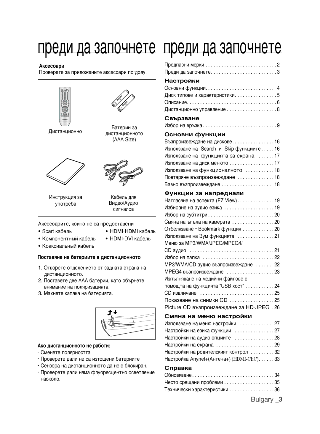 Samsung DVD-1080P9/EDC manual Bulgary, Äíòâòó‡Ë 