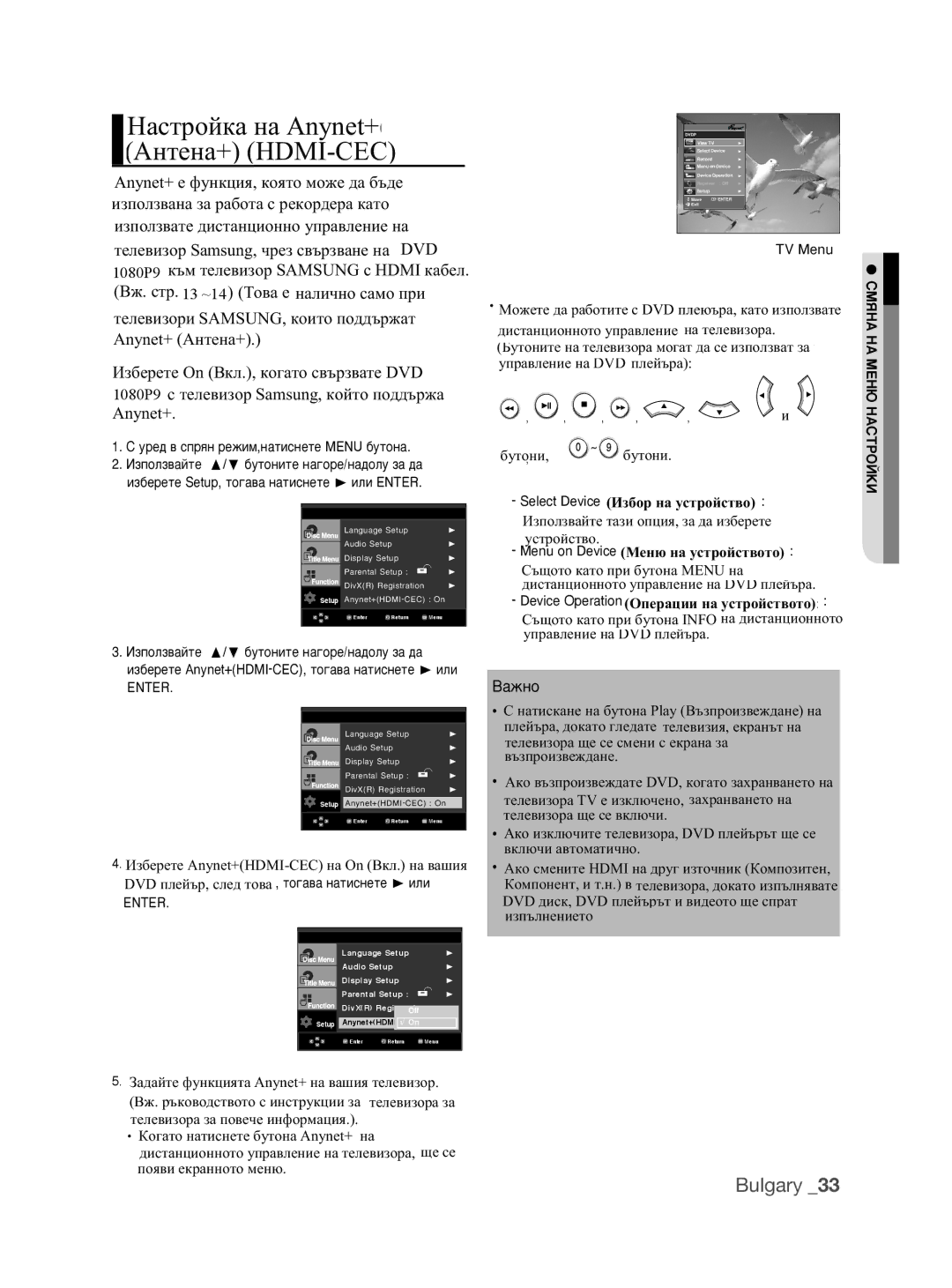 Samsung DVD-1080P9/EDC manual Ɇɚɫɬɪɨɣɤɚɧɚ$Q\QHW Ⱥɧɬɟɧɚ+0,-CEC, TV Menu 