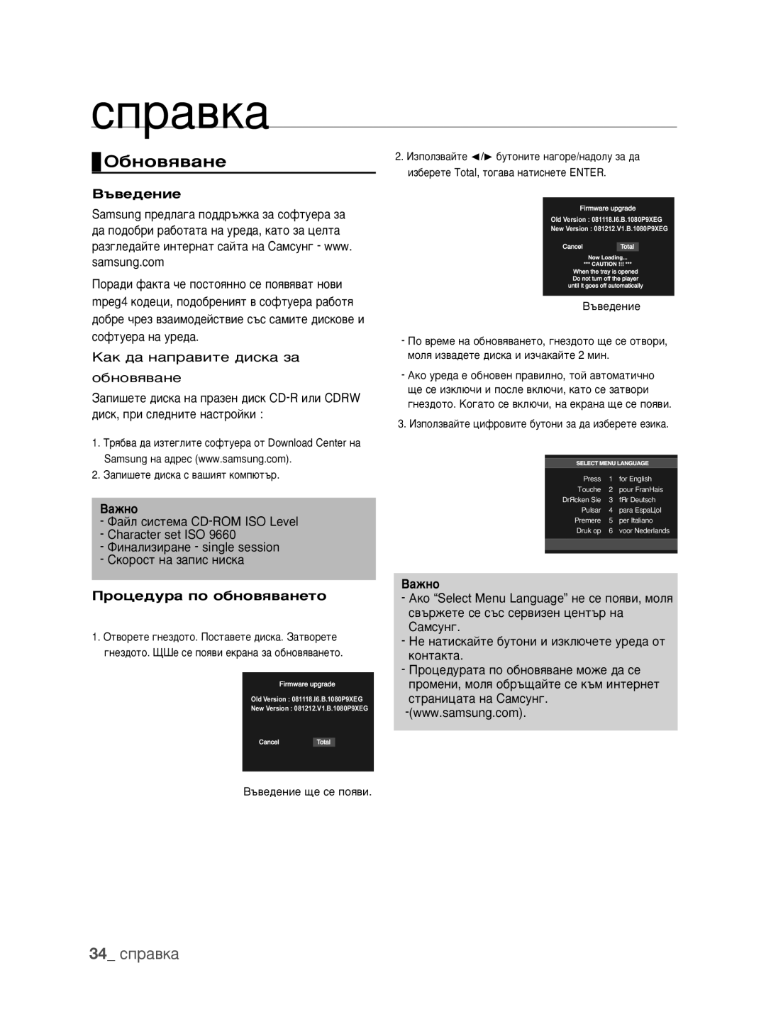 Samsung DVD-1080P9/EDC manual Òô‡‚Í‡, 34 ÒÔ‡‚Í‡, ˙‚Â‰Âìëâ, ÓˆÂ‰Û‡ ÔÓ Ó·ÌÓ‚ﬂ‚‡ÌÂÚÓ 