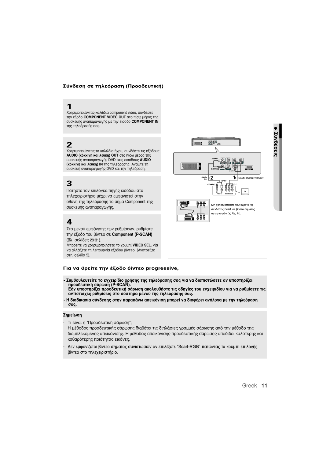 Samsung DVD-1080P9/EDC manual ‡Ó‰ÂÛË ÛÂ ÙËÏÂﬁÚ·ÛË ¶ÚÔÔ‰Â˘ÙÈÎ‹ 