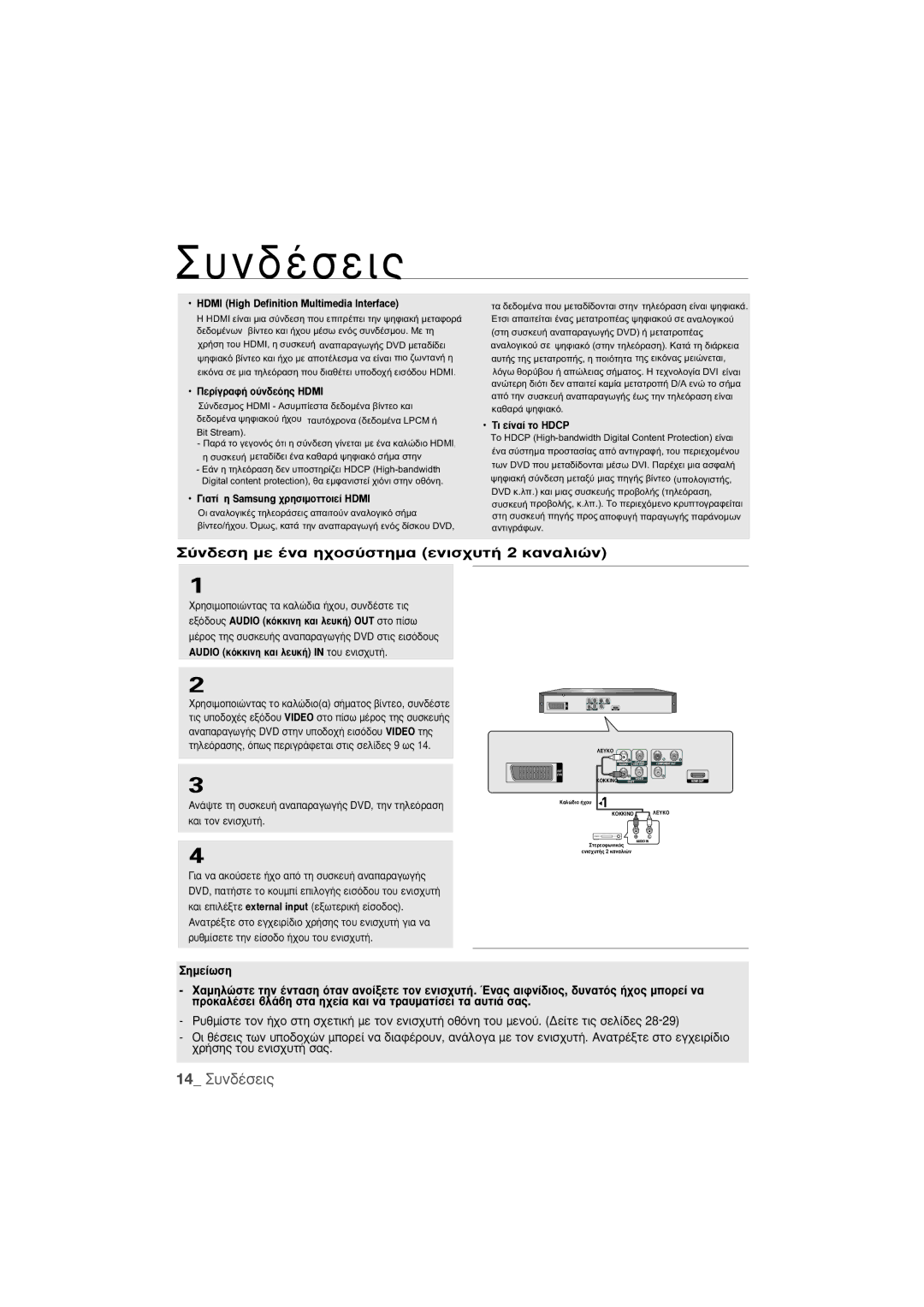 Samsung DVD-1080P9/EDC manual 14 ˘Ó‰¤ÛÂÈ˜ 