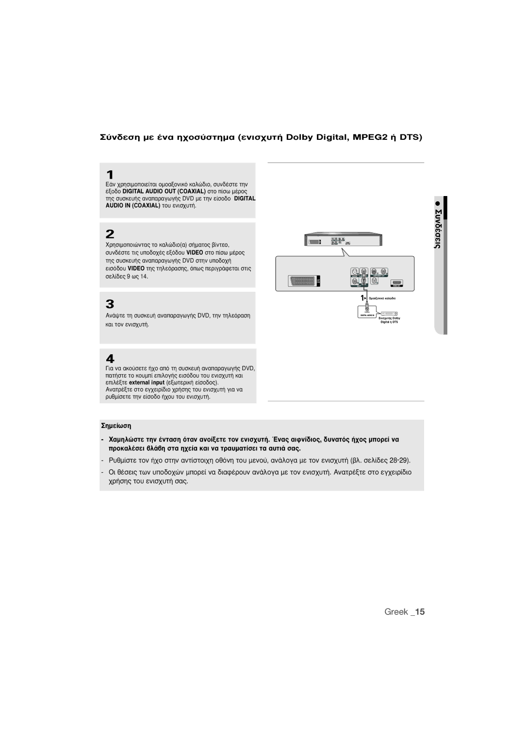 Samsung DVD-1080P9/EDC manual ‡Ó‰ÂÛË ÌÂ ¤Ó· Ë¯ÔÛ‡ÛÙËÌ· ÂÓÈÛ¯˘Ù‹ Dolby Digital, MPEG2 ‹ DTS, ·È Ùôó Âóèû¯˘Ù‹ 