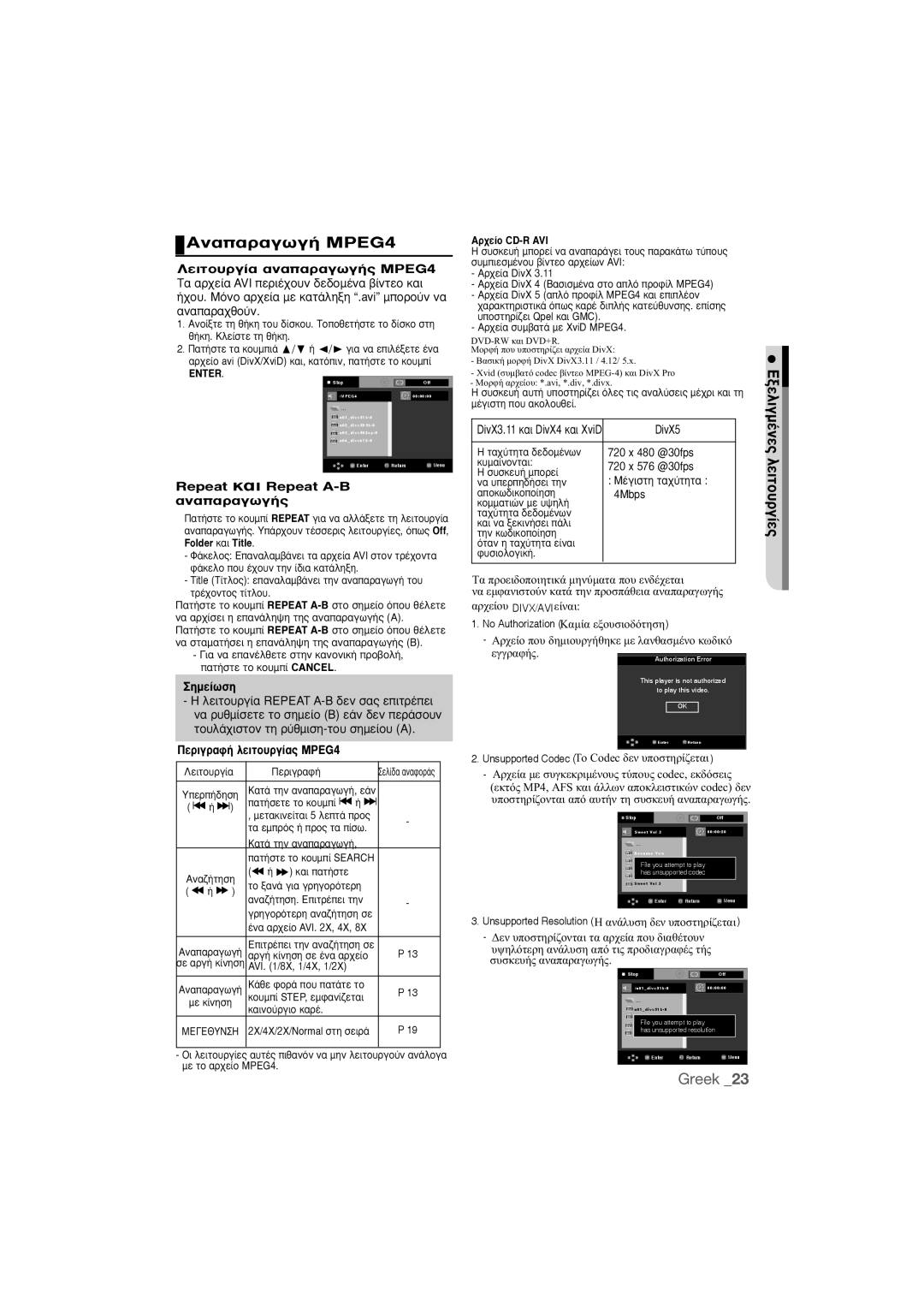 Samsung DVD-1080P9/EDC manual ¶ÂÚÈÁÚ·Ê‹ ÏÂÈÙÔ˘ÚÁ›·˜ MPEG4, DivX5, ∞Ú¯Â›Ô Cd-R Avi 