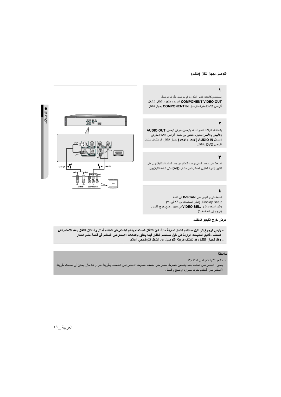 Samsung DVD-1080P9/SAM, DVD-1080P9/MEA manual ١١ ﺔﻳﺒﺮﻌﻟﺍ, ϡΪϘΘϣίΎϔϠΗίΎϬΠΑϞϴλϮΘϟ, ϞπϓϭοϭΓέϮλΓΩϮΟϡΪϘΘϤϟνήόΘγϻ 