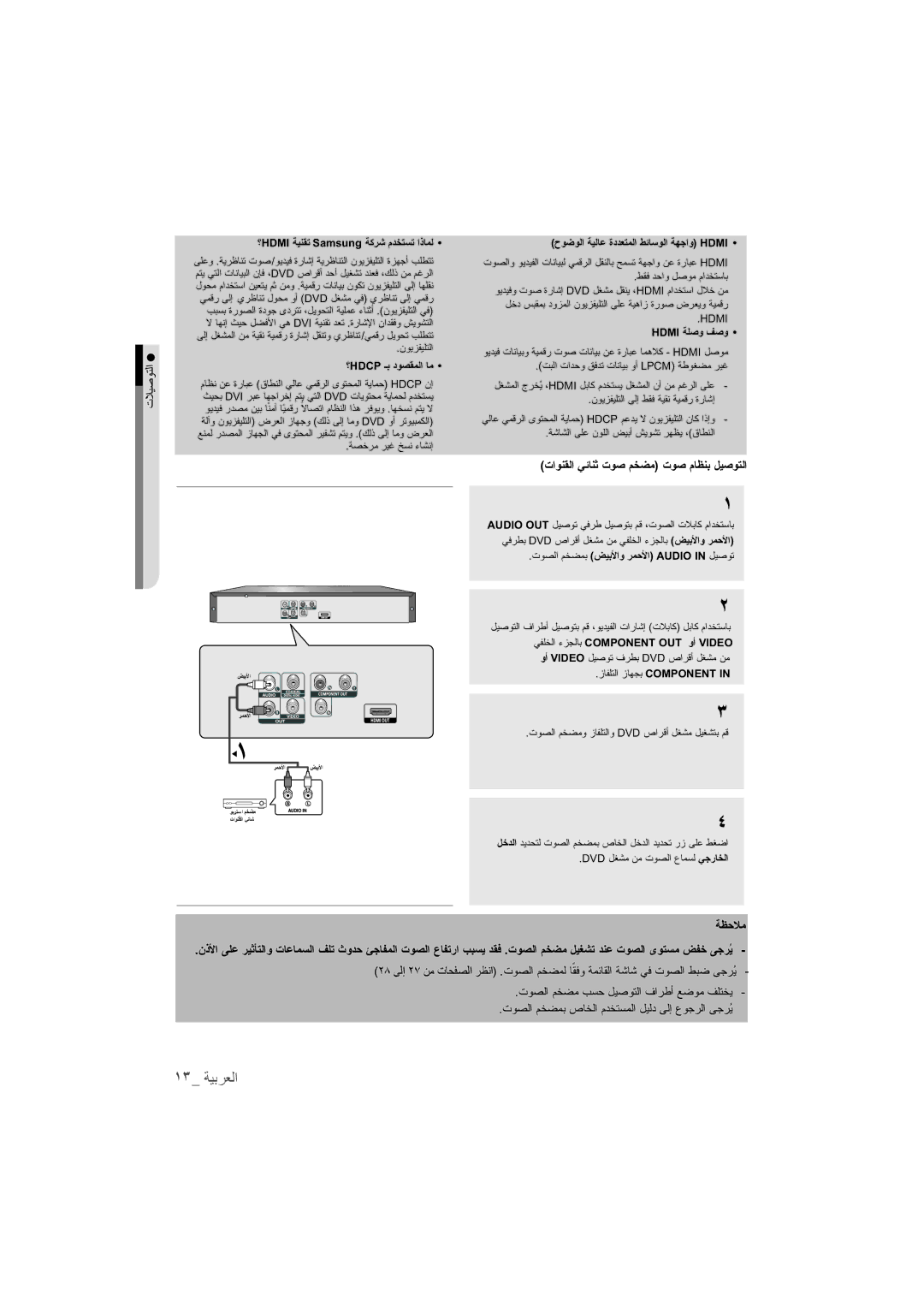 Samsung DVD-1080P9/SAM, DVD-1080P9/MEA manual ١٣ ﺔﻳﺒﺮﻌﻟﺍ 