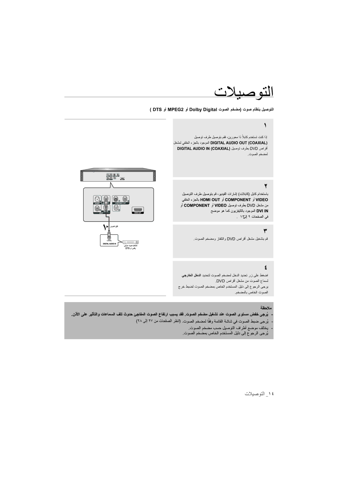 Samsung DVD-1080P9/MEA manual &%ϭ ϭ7.CD535-7ΕϮμϟϢΨπϣΕϮλϡΎψϨΑϞϴλϮΘϟ, ٢٨ ﻰﻠﺇ ٢٧ ﻥﻤ ﺕﺎﺣﻓﺻﻠﺍ ﺭﻆﻨﺍ, ΕϮμϟϢΨπϤϟ 