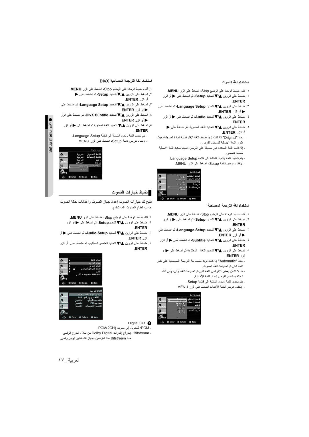 Samsung DVD-1080P9/SAM, DVD-1080P9/MEA manual ΕϮμϟΕέΎϴΧςΒο, ٢٧ ﺔﻳﺒﺮﻌﻟﺍ, 5@*ΔΒΣΎμϤϟΔϤΟήΘϟΔϐϟϡΪΨΘγΕϮμϟΔϐϟϡΪΨΘγ 