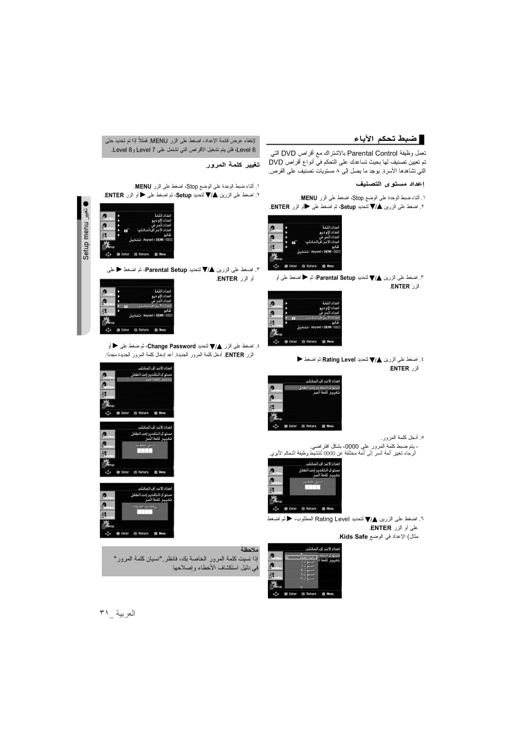 Samsung DVD-1080P9/SAM, DVD-1080P9/MEA manual ˯ΎΑϵϢϜΤΗςΒο, ٣١ ﺔﻳﺒﺮﻌﻟﺍ, ϒϴϨμΘϟϯϮΘδϣΩΪϋ·, ΈϭήϤϟΔϤϠϛήϴϴϐΗ 