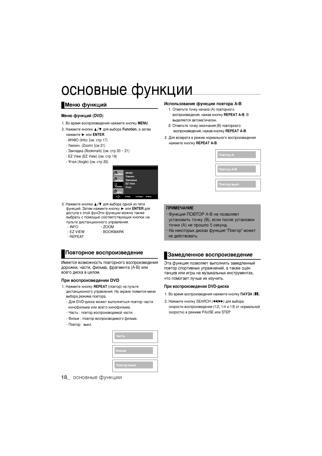 Samsung DVD-1080PR/XER manual MeÌ˛ ÙyÌÍˆËÈ, Èó‚Úóìóâ ‚Óòôóëá‚Â‰Âìëâ, ‡Ïe‰ÎeÌÌÓÂ ‚ÓÒÔÓËÁ‚Â‰ÂÌËÂ, 18 ÓÒÌÓ‚Ì˚Â ÙÛÌÍˆËË 