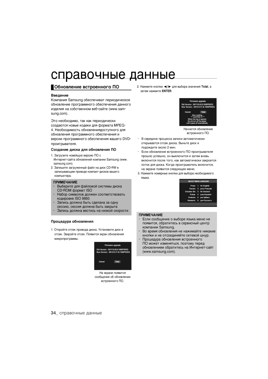 Samsung DVD-1080PR/XER manual Òô‡‚Ó˜Ì˚Â ‰‡Ìì˚Â, ·Ìo‚ÎeÌËe ‚cÚpoeÌÌo„o èO, 34 ÒÔ‡‚Ó˜Ì˚Â ‰‡ÌÌ˚Â 