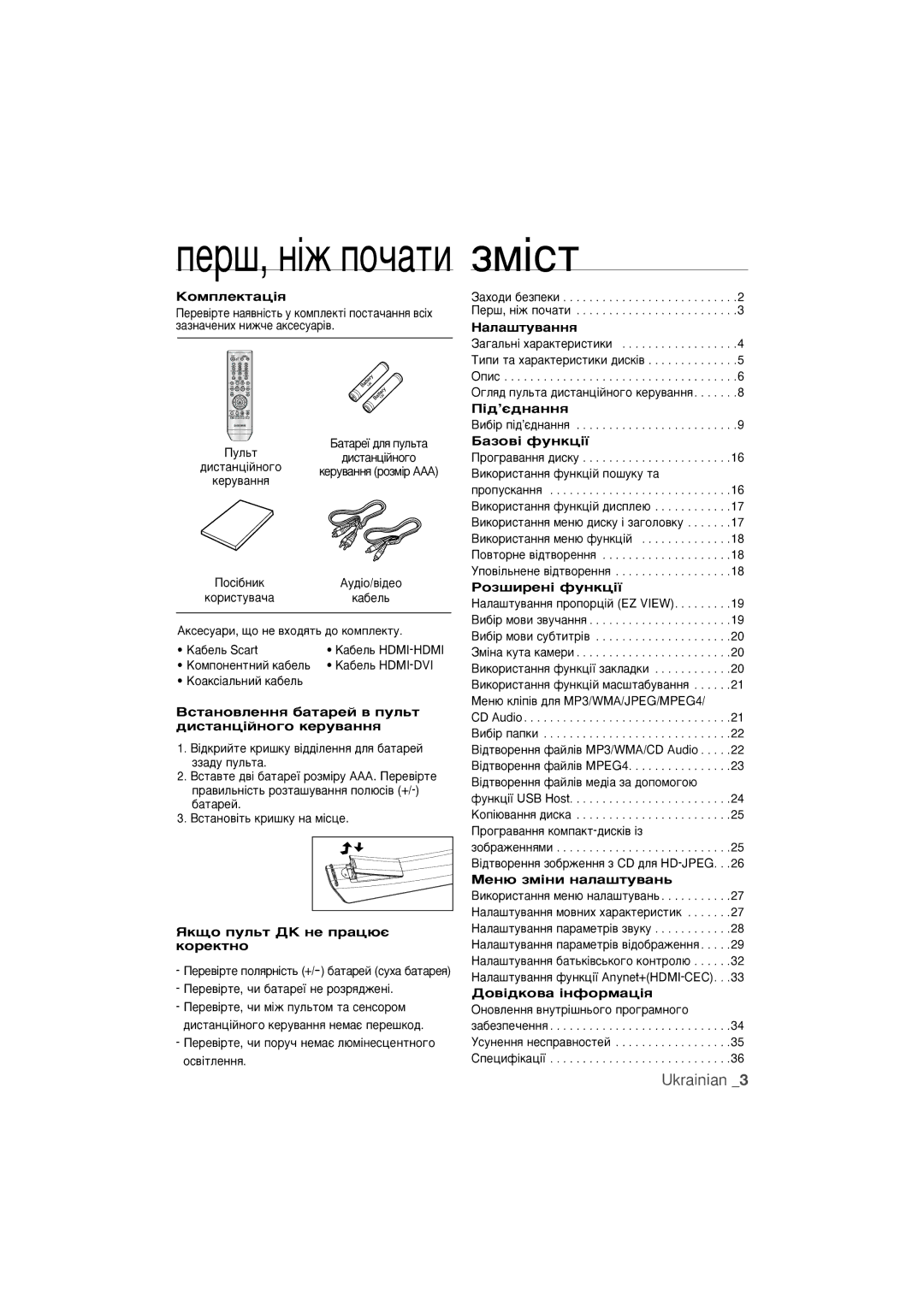 Samsung DVD-1080PR/XER manual Ukrainian, Íóâíúìó 