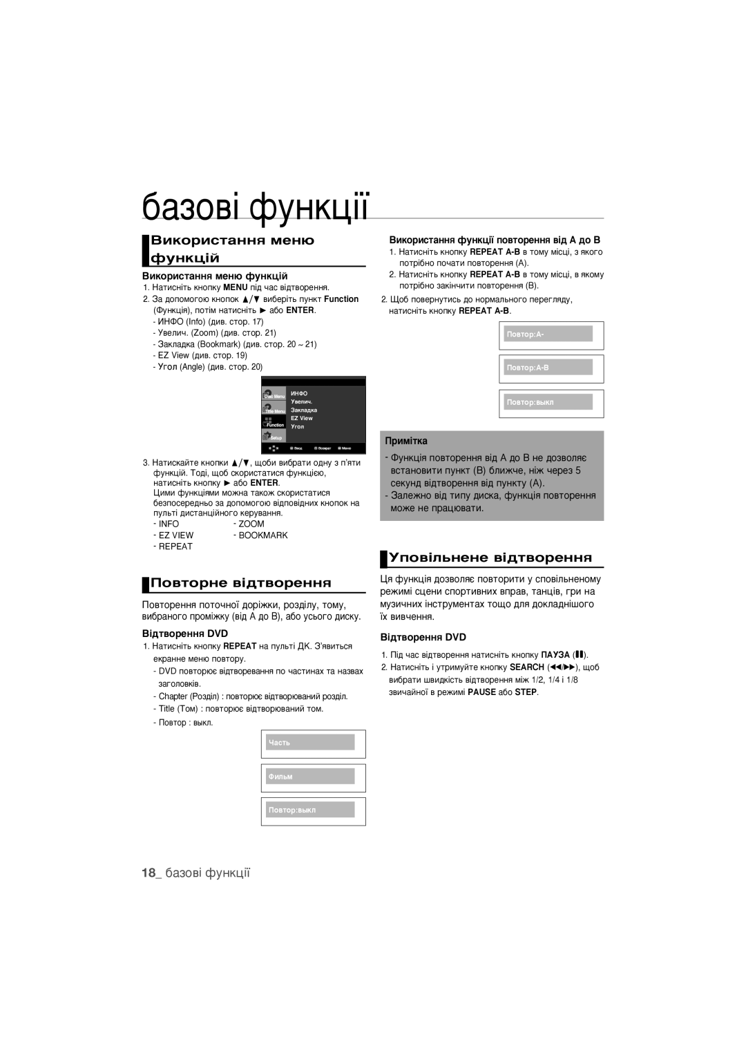 Samsung DVD-1080PR/XER manual ÇËÍÓËÒÚ‡ÌÌﬂ ÏÂÌ˛ ÙÛÌÍˆ¥È, ÈÓ‚ÚÓÌÂ ‚¥‰Ú‚ÓÂÌÌﬂ, ÌÔÓ‚¥Î¸ÌÂÌÂ ‚¥‰Ú‚ÓÂÌÌﬂ, 18 ·‡ÁÓ‚¥ ÙÛÌÍˆ¥ª 